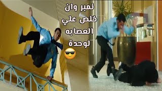 محمد رمضان فى الاكشن ماعندوش ياما ارحمينى 😎💪 شوف عمل اية فى عصابة كاملة لوحدة😮💪