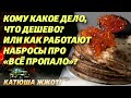 Это вам не про бензин орать! Крабы и картошка в России подешевели!