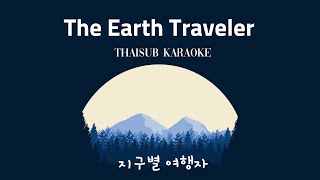 Download Lagu [THAISUB/KARAOKE] The 2019 KBS Song Festival - The Earth Traveler (지구별 여행자) [가사] MP3