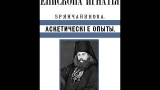 Аскетические опыты т 1.  Молитва преследуемого человеками.