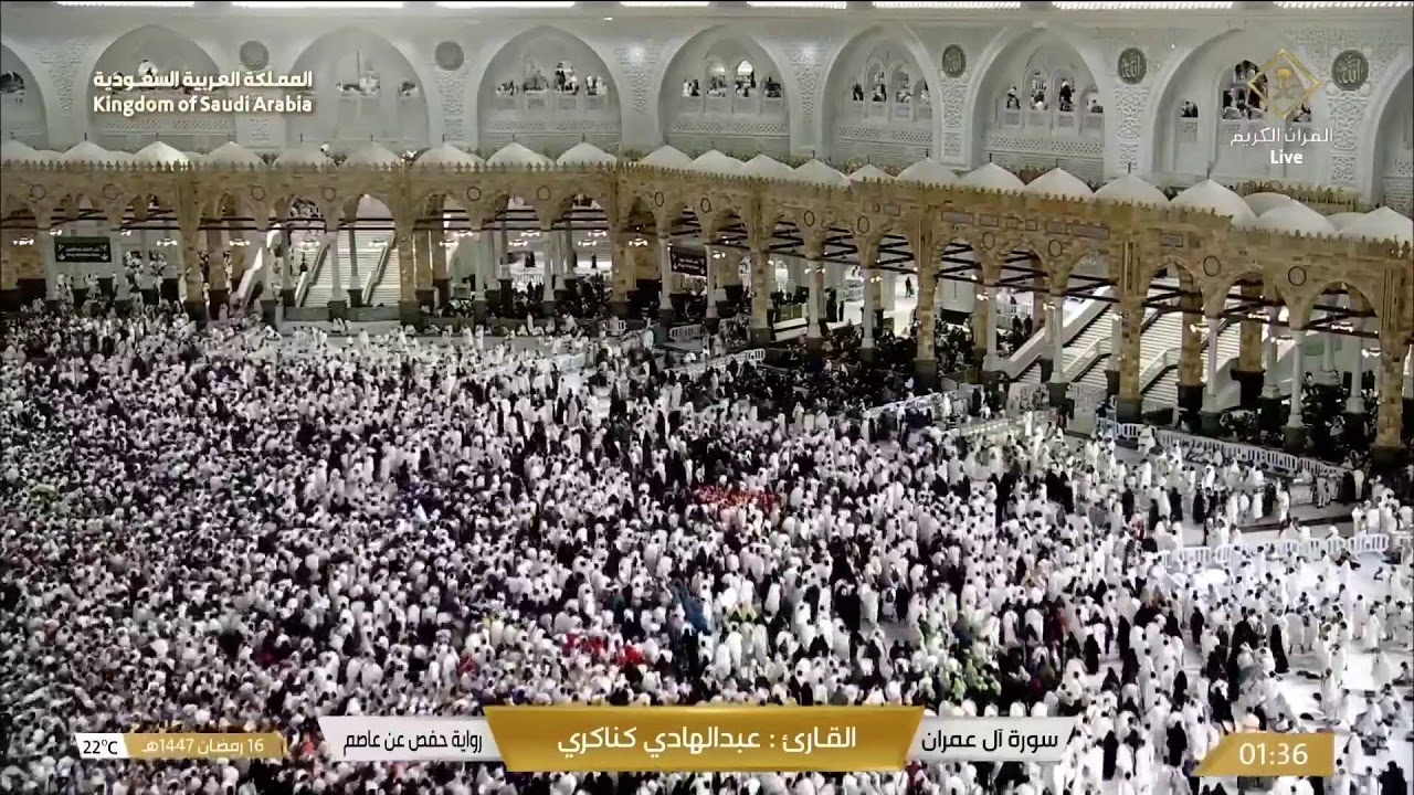 🕋 Makkah Live | مكة مباشر | الحرم المكي مباشر | قناة القران الكريم السعودية مباشر | مكه المكرمه مبا