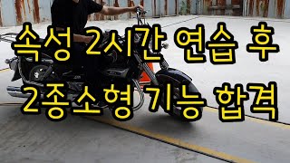 2종소형연습 원동기연습 2종소형면허 원동기면허 미라쥬렌트 시티백렌트