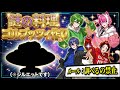 名前だけ聞いて絶対に調べたらいけない料理配信!【BOOMMENT/MEROPRO/めろんぱーかー】【かんなちゃろ/てぃる/つかさし/HaRuK@はるかっと】