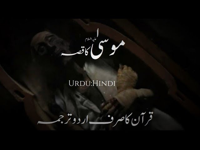 Amazing Story of Musa(AS) and Firon Full | Urdu::Hindi-हिंदी| class=