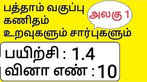 10th maths tamil medium chapter 1 exercise 1.4 sum 10