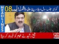 Sheikh Rasheed reveals news for PDM Jalsa | Headlines | 08:00 AM | 25 October 2020 | 92NewsHD