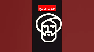 صوت مزعج جدا 