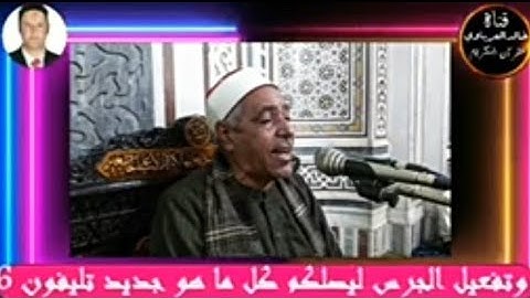 امسيه دينيه مسجله من اذاعه القران الكريم تلاوه قران للقارئ الشيخ حسن عوض الدشناوي ٢٠٢٣/٤/١٨م