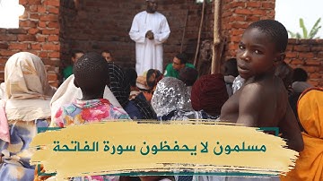 Muslims don't  memorize Surat Al-Fatihah - Uganda !!! | مسلمون لا يحفظون سورة الفاتحة - أوغندا !!!