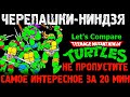 Teenage Mutant Ninja Turtles / июль 2020 Черепашки-ниндзя прохождение игры! ВСЕ БОССЫ! Главный канал