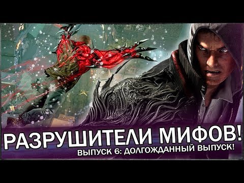 Видео: PROTOTYPE 2: "РАЗРУШИТЕЛИ МИФОВ" - Проверяем мифы и легенды [ВЫПУСК №6]