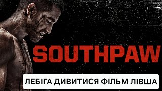 видео: ЛЕБІГА ДИВИТЬСЯ ФІЛЬМ  картинка: ЛЕБІГА ДИВИТЬСЯ ФІЛЬМ