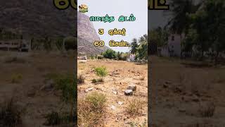 🐔கோழிப்பண்ணை உடன் இடம் விற்பனைக்கு #poultry farm sale 🔥##shorts #shortsfeed