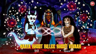 नाटा भूत बिल्ली भूत विवाह-NAATA BHOOT BILLEE BHOOT VIVAAH |Boogey Horror Tales Hindi |#297