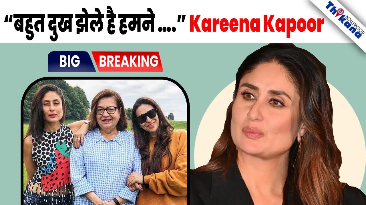 BREAKING | Kareena Kapoor हुई भावुक बहन Karishma के Birthday पे कही दिल को  छू लेने वाली बात