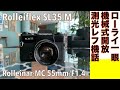 【フィルムカメラ/オールドレンズ】Rolleiflex SL35M シンガポール製ローライカメラで日本製カメラとの競争の厳しさに想いを馳せてみる。