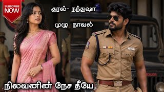 Completed Novel | Nilavanin nesa theeye | Riya Audio Novels | Rj Nandhusha  
