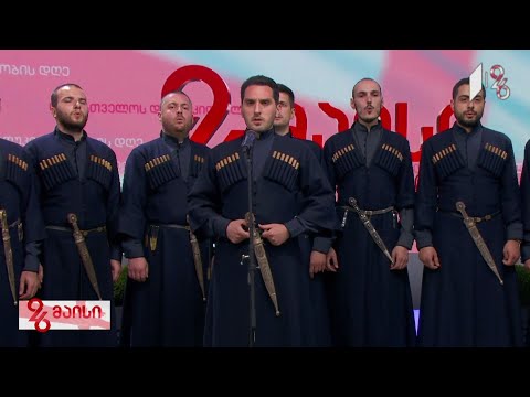 ანსამბლი „შავნაბადა“ - „ჰერიო, ჰერიო, ბიჭებო“