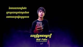 Video-Miniaturansicht von „😭💔ហេតុអ្វីអូនមានអ្នកថ្មី By Nak Fake - Het avey oun mean nak tmey, Original song 2019“