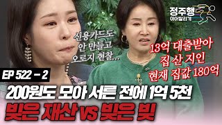 [#속풀이쇼동치미][5222] 200원도 모아 서른 전에 1억 5천 모은 미자! 신용카드도 무서워 오로지 현찰? #정주행_이어달리기