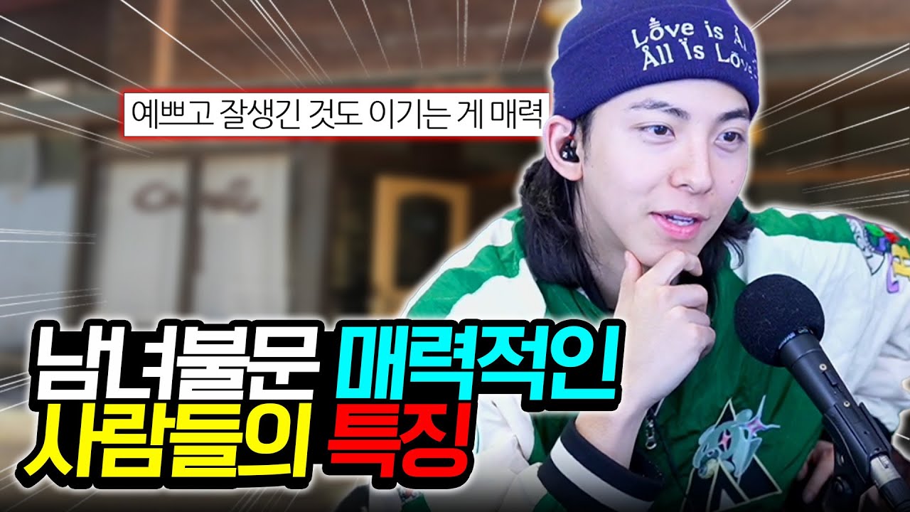 외모가 화려하지 않아도 매력적인 사람