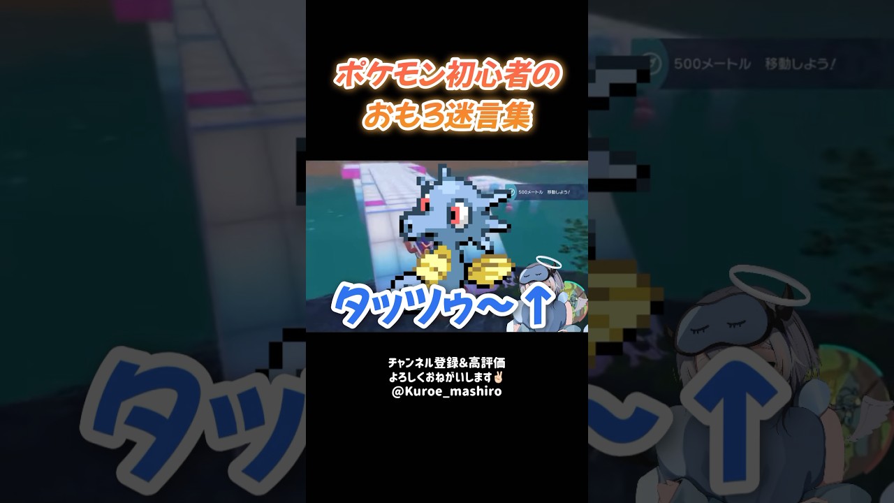 【#新人VTuber】おもろすぎる #shorts #vtuber #games #ゲーム実況 #切り抜き #ポケモンsv  #pokemon #おもしろ