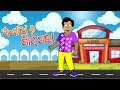 New sambalpuri cartun comedy  agadhu is back