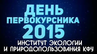 видео Кафедра Основ инженерной экологии и химических технологий