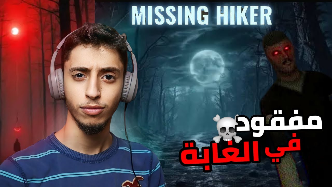 السائح المفقود | Missing Hiker