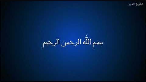 سورة التين/ القارئ رعد الكردي