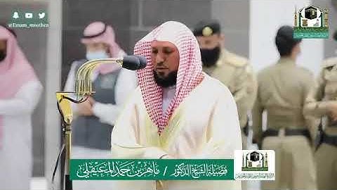 تلاوة فضيلة الشيخ .د: *ماهر المعيقلي* من صلاة العشاء *٥-١١-١٤٤١هـ* ماتيسر من سورتي *النبأ،النازعات*