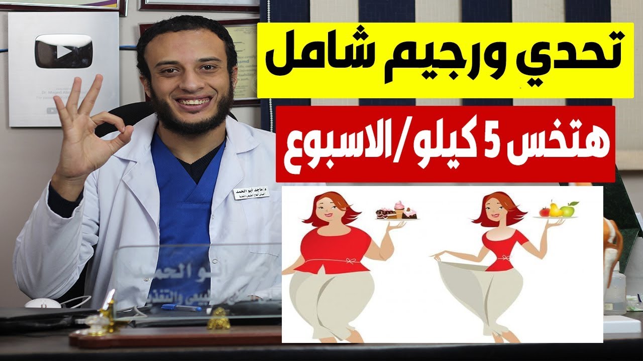 تحدي الصيام المتقطع لخسارة 5 كيلو فى اسبوع بدون تعب او حرمان