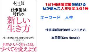 仕事消滅時代の新しい生き方