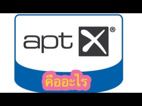 Aptx คืออะไร ดียังไง จะเปิดใช้งานยังไง