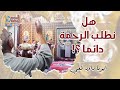 هل نطلب الرحمة دائما أبونا داود لمعي 