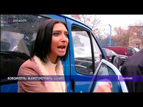 გენერლის მკვლელობის საქმე