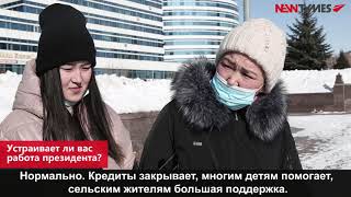 Устраивает ли казахстанцев работа президента? Опрос