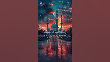 سورة هود {الآية 6} بصوت الشيخ إدريس أبكر ❤️❤️