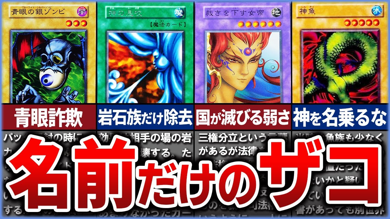 Yu-Gi-Oh!] A thorough explanation of 15 early weak cards that only
