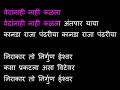 Kanada Raja Pandharicha - Marathi Karaoke - Wow Singers Mp3 Song