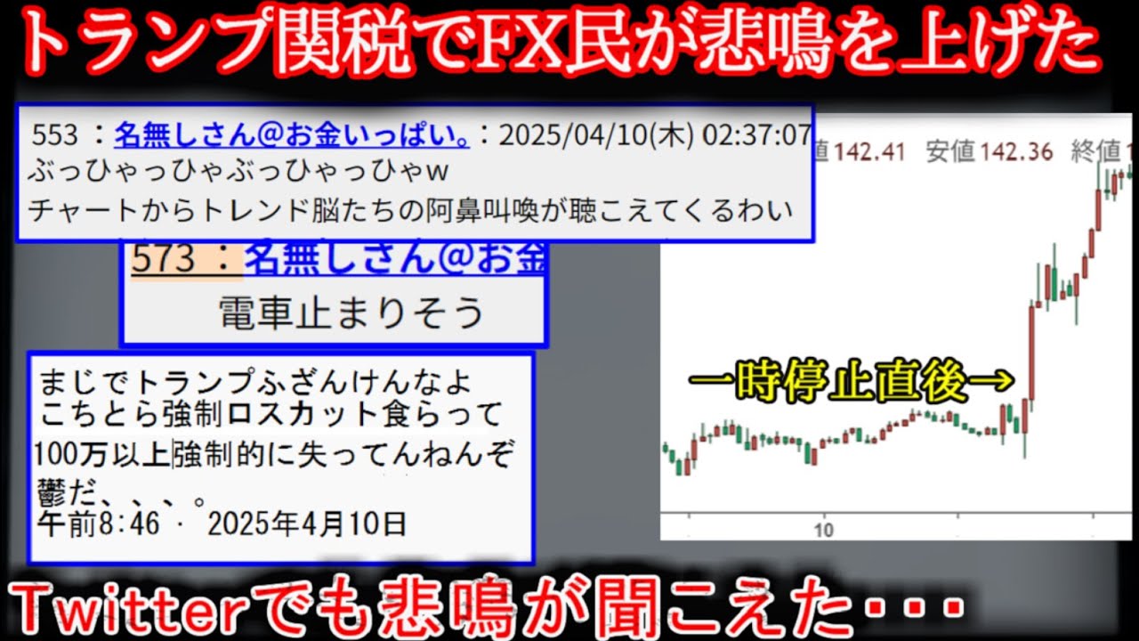 【2ch怖い話？】【FX】トランプに振り回される人々【ゆっくり】