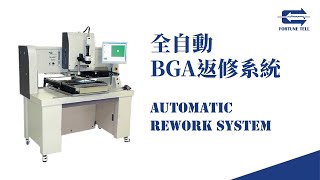 【兆勗】全自動BGA返修系統 VJE Summit 2200i Automatic Rework System (1)