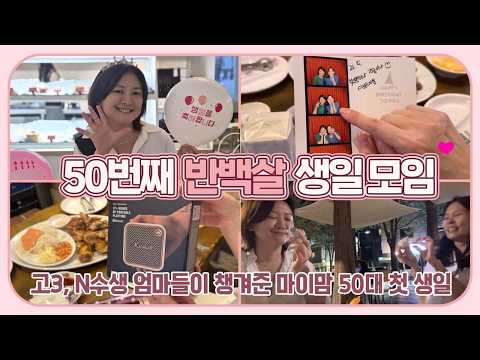 Finally hitting half a century, my 50th birthday (Vlog of my first birthday party in my 50s, host...