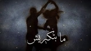 رامي جمال Ramy Gamal - Mabtkbareesh - ( Lyrics Video ) مبتكبريش