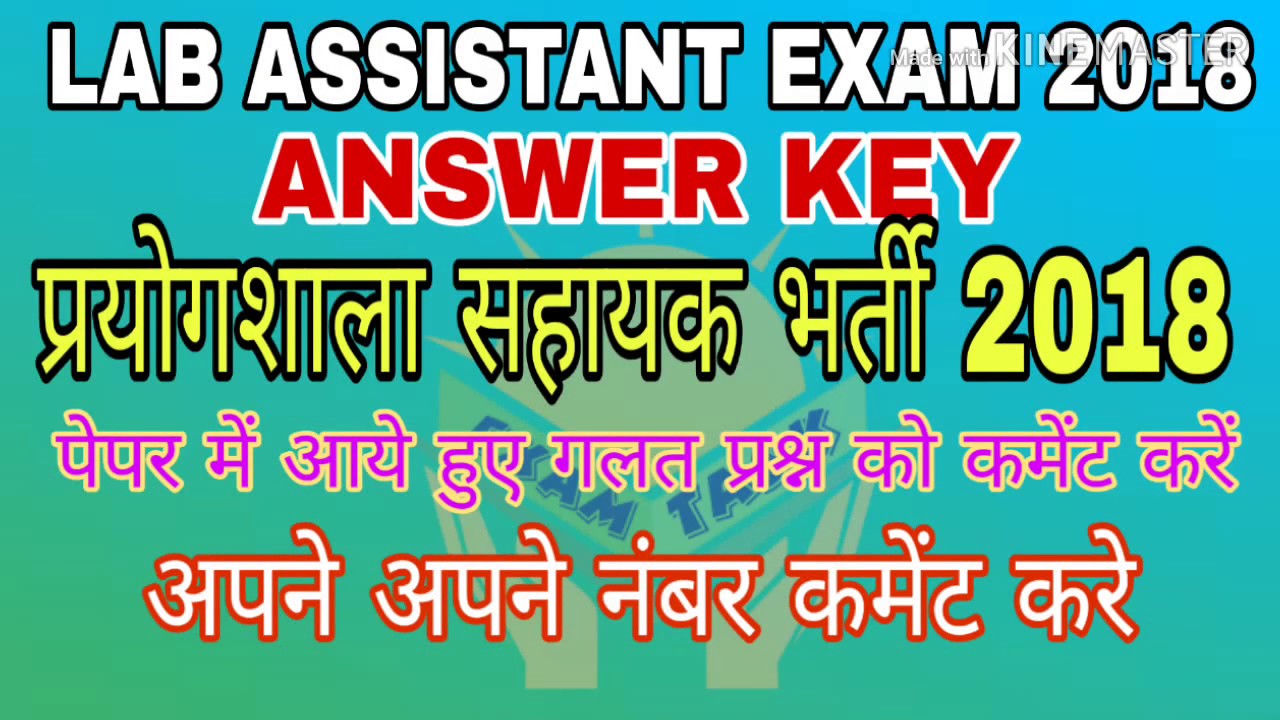 LAB ASSISTANT ANSWER KEY 2018 प्रयोगशाला सहायक उत्तरमाला 2018 YouTube