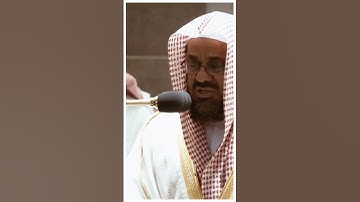 تلاوة مرئية سورة المؤمنون الآيات من ٩٧ إلى ٩٨ الشيخ سعود الشريم