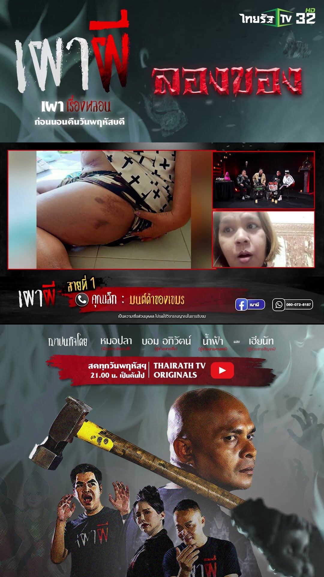 มนต์ดำของเขมร  | คุณเล็ก | ThairathTV