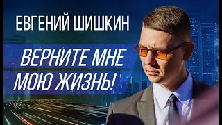Интервью с резидентом «Города инвесторов» Евгением Шишкиным