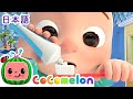 おでかけのじゅんび ・ココメロン 日本語 - 幼児向け歌とアニメ ・CoComelon 日本語吹替版
