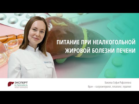 Питание при неалкогольной жировой болезни печени | Клиника ЭКСПЕРТ